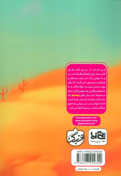 روباه در جاده - پرسندو 04